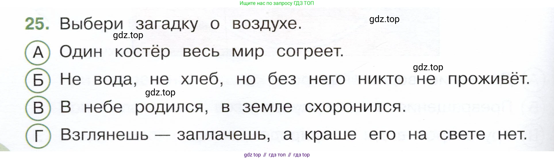 Окружающий мир, 3 класс Тесты, авторы: Плешаков Андрей Анатольевич, Новицкая Марина Юрьевна, Назарова З Д, издательство Просвещение, Москва, 2019, белого цвета, страница 22, номер 25, Условие