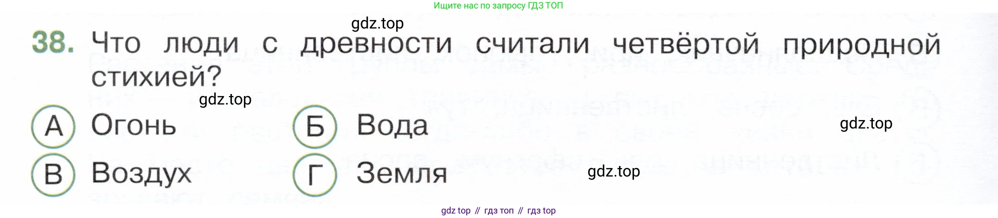 Окружающий мир, 3 класс Тесты, авторы: Плешаков Андрей Анатольевич, Новицкая Марина Юрьевна, Назарова З Д, издательство Просвещение, Москва, 2019, белого цвета, страница 28, номер 38, Условие