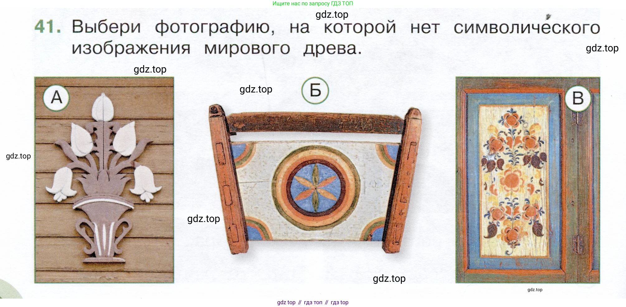 Окружающий мир, 3 класс Тесты, авторы: Плешаков Андрей Анатольевич, Новицкая Марина Юрьевна, Назарова З Д, издательство Просвещение, Москва, 2019, белого цвета, страница 28, номер 41, Условие