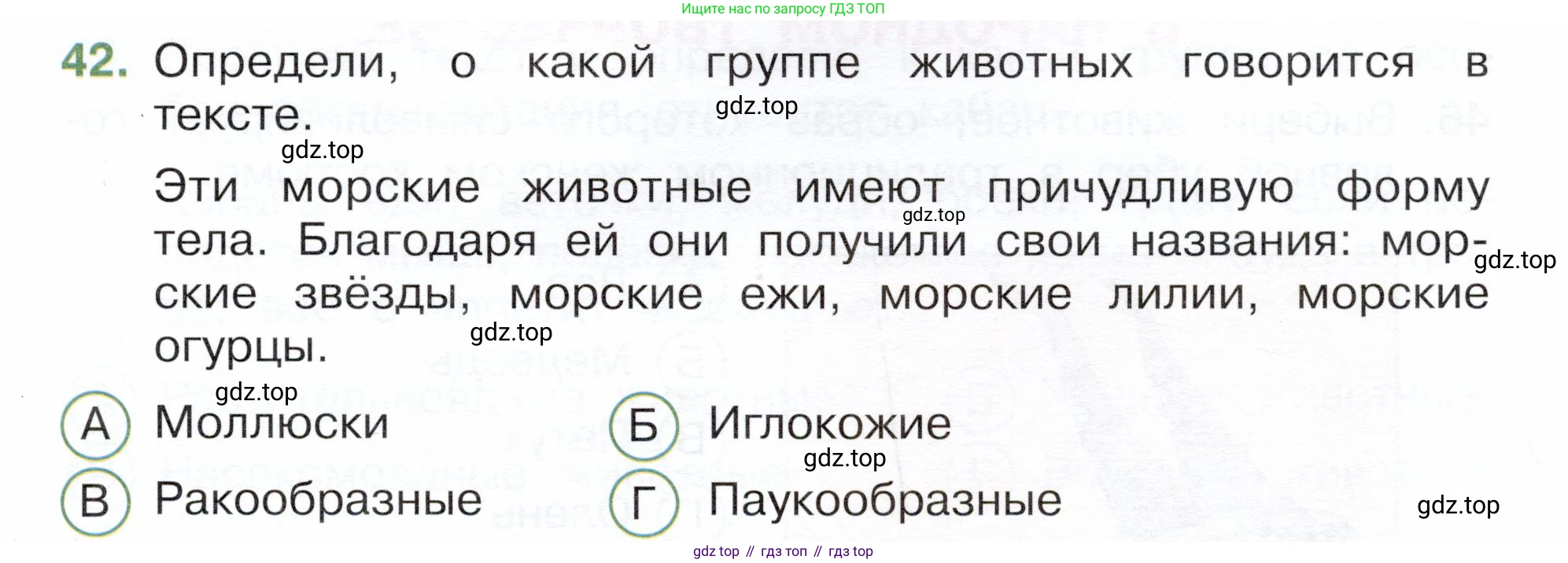 Окружающий мир, 3 класс Тесты, авторы: Плешаков Андрей Анатольевич, Новицкая Марина Юрьевна, Назарова З Д, издательство Просвещение, Москва, 2019, белого цвета, страница 29, номер 42, Условие
