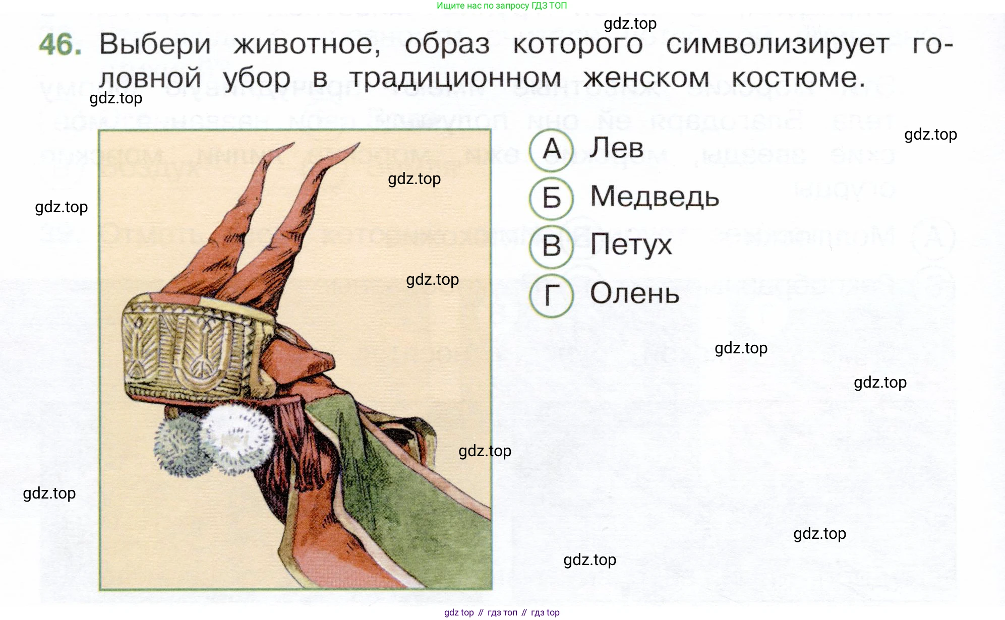 Окружающий мир, 3 класс Тесты, авторы: Плешаков Андрей Анатольевич, Новицкая Марина Юрьевна, Назарова З Д, издательство Просвещение, Москва, 2019, белого цвета, страница 30, номер 46, Условие
