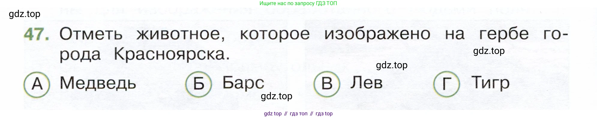Окружающий мир, 3 класс Тесты, авторы: Плешаков Андрей Анатольевич, Новицкая Марина Юрьевна, Назарова З Д, издательство Просвещение, Москва, 2019, белого цвета, страница 30, номер 47, Условие