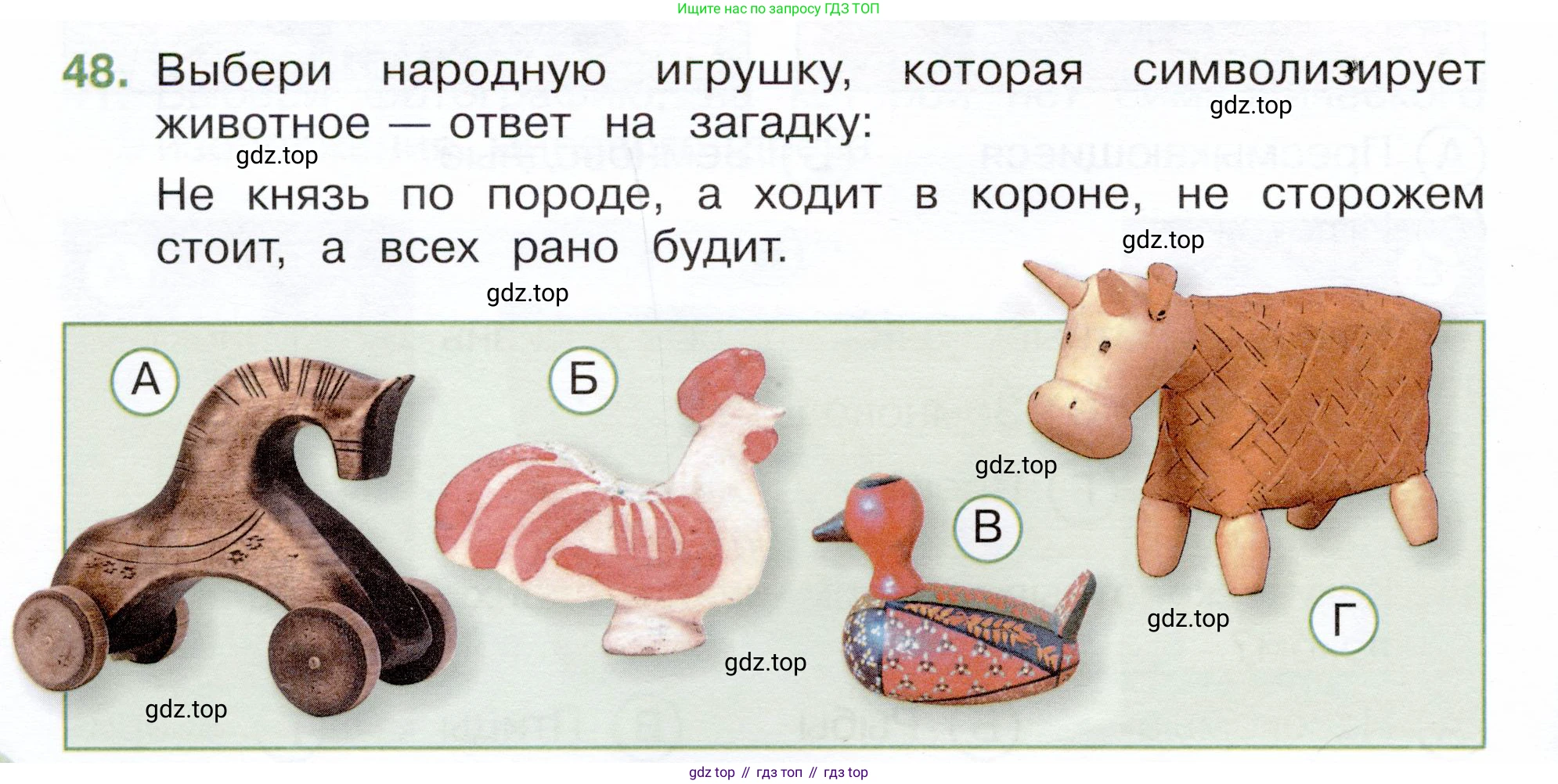 Окружающий мир, 3 класс Тесты, авторы: Плешаков Андрей Анатольевич, Новицкая Марина Юрьевна, Назарова З Д, издательство Просвещение, Москва, 2019, белого цвета, страница 30, номер 48, Условие