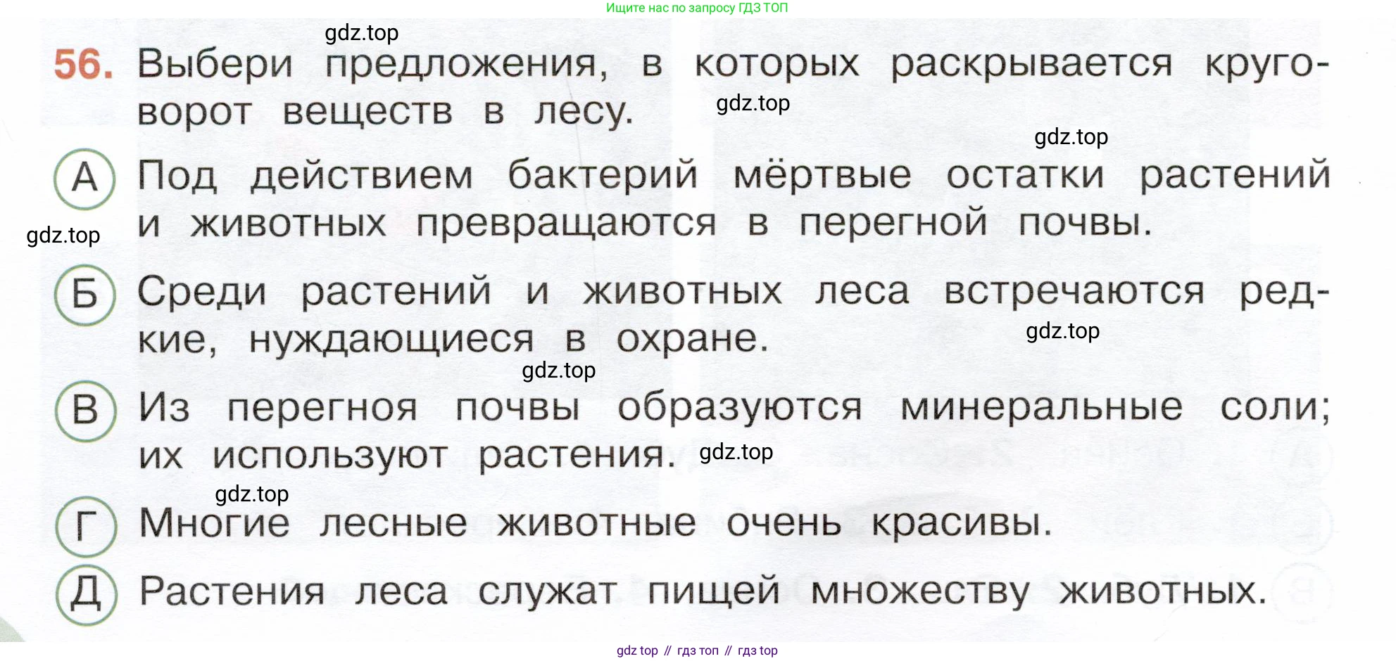 Окружающий мир, 3 класс Тесты, авторы: Плешаков Андрей Анатольевич, Новицкая Марина Юрьевна, Назарова З Д, издательство Просвещение, Москва, 2019, белого цвета, страница 34, номер 56, Условие