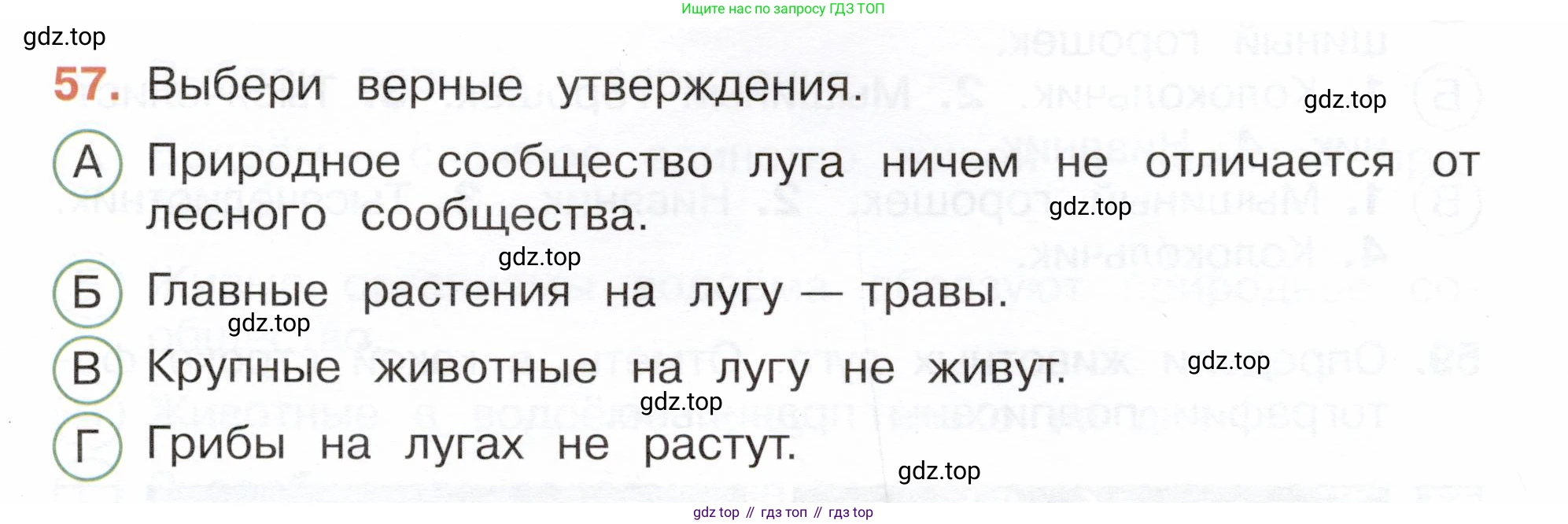 Окружающий мир, 3 класс Тесты, авторы: Плешаков Андрей Анатольевич, Новицкая Марина Юрьевна, Назарова З Д, издательство Просвещение, Москва, 2019, белого цвета, страница 35, номер 57, Условие