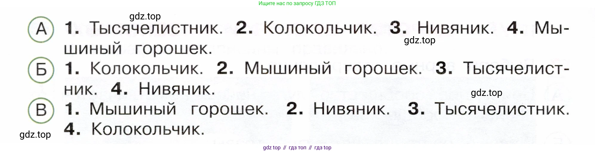 Окружающий мир, 3 класс Тесты, авторы: Плешаков Андрей Анатольевич, Новицкая Марина Юрьевна, Назарова З Д, издательство Просвещение, Москва, 2019, белого цвета, страница 35, номер 58, Условие (продолжение 2)