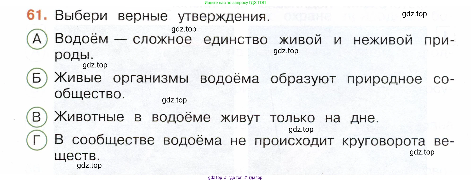 Окружающий мир, 3 класс Тесты, авторы: Плешаков Андрей Анатольевич, Новицкая Марина Юрьевна, Назарова З Д, издательство Просвещение, Москва, 2019, белого цвета, страница 37, номер 61, Условие