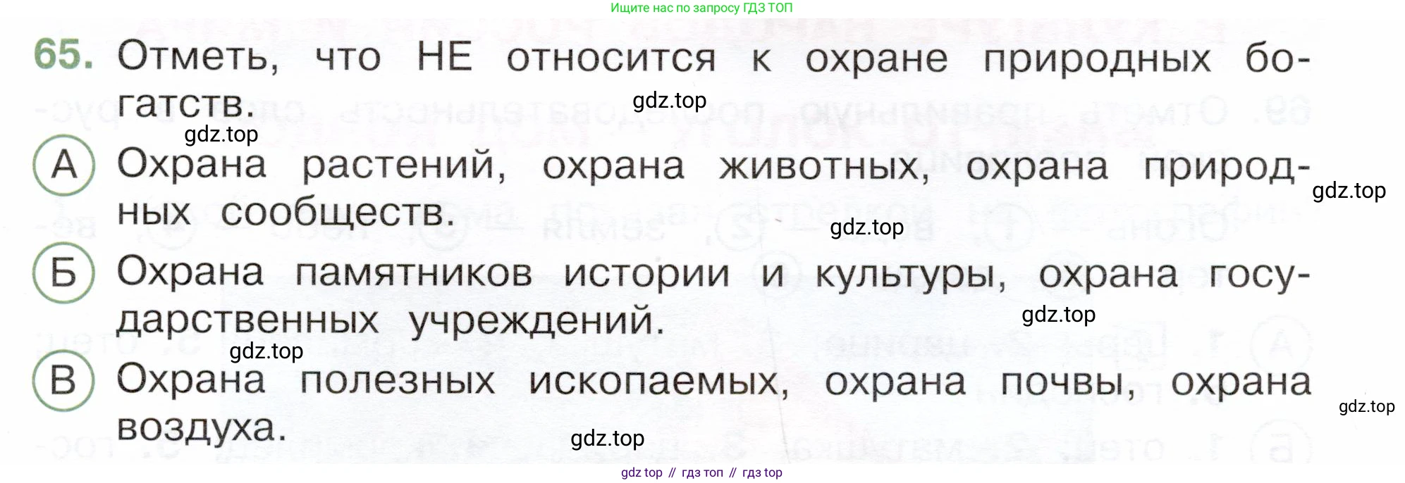 Окружающий мир, 3 класс Тесты, авторы: Плешаков Андрей Анатольевич, Новицкая Марина Юрьевна, Назарова З Д, издательство Просвещение, Москва, 2019, белого цвета, страница 39, номер 65, Условие