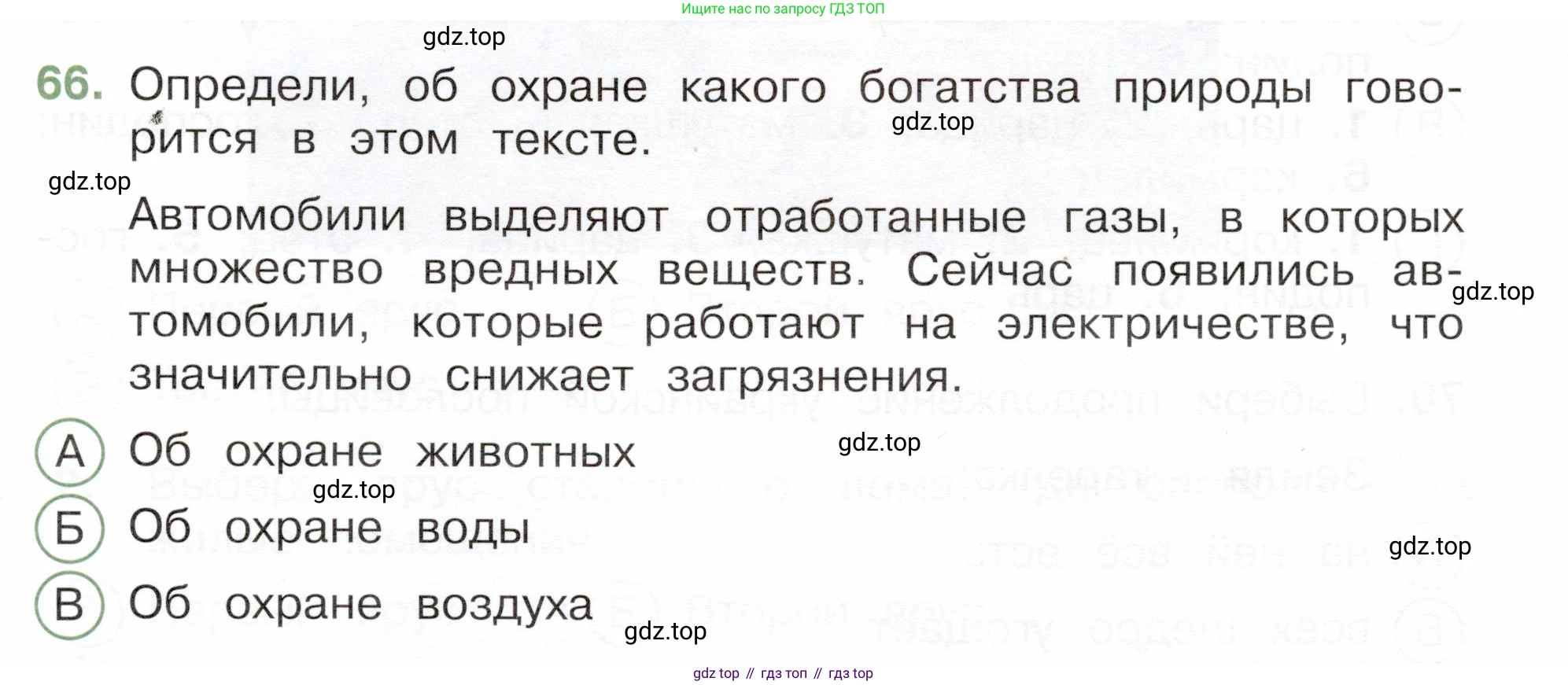 Окружающий мир, 3 класс Тесты, авторы: Плешаков Андрей Анатольевич, Новицкая Марина Юрьевна, Назарова З Д, издательство Просвещение, Москва, 2019, белого цвета, страница 39, номер 66, Условие