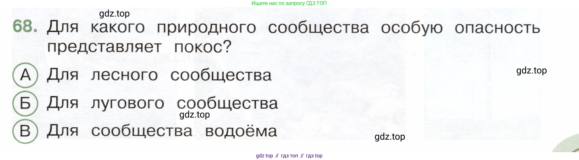 Окружающий мир, 3 класс Тесты, авторы: Плешаков Андрей Анатольевич, Новицкая Марина Юрьевна, Назарова З Д, издательство Просвещение, Москва, 2019, белого цвета, страница 39, номер 68, Условие