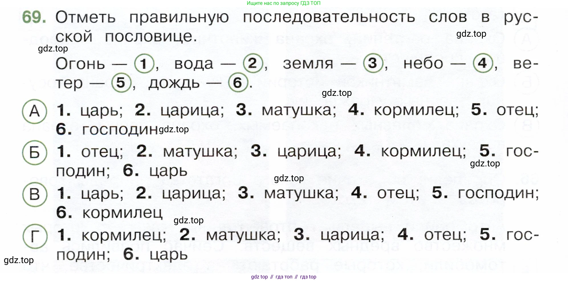 Окружающий мир, 3 класс Тесты, авторы: Плешаков Андрей Анатольевич, Новицкая Марина Юрьевна, Назарова З Д, издательство Просвещение, Москва, 2019, белого цвета, страница 40, номер 69, Условие
