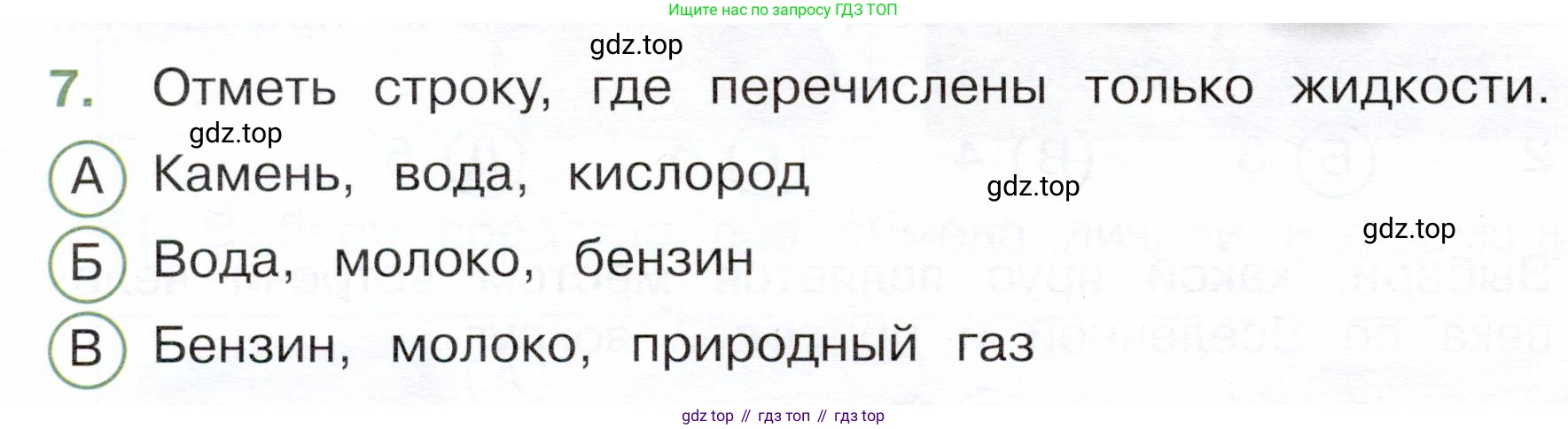 Окружающий мир, 3 класс Тесты, авторы: Плешаков Андрей Анатольевич, Новицкая Марина Юрьевна, Назарова З Д, издательство Просвещение, Москва, 2019, белого цвета, страница 18, номер 7, Условие