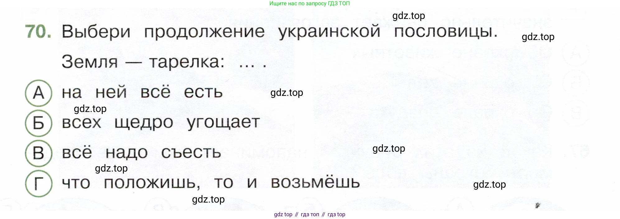 Окружающий мир, 3 класс Тесты, авторы: Плешаков Андрей Анатольевич, Новицкая Марина Юрьевна, Назарова З Д, издательство Просвещение, Москва, 2019, белого цвета, страница 40, номер 70, Условие