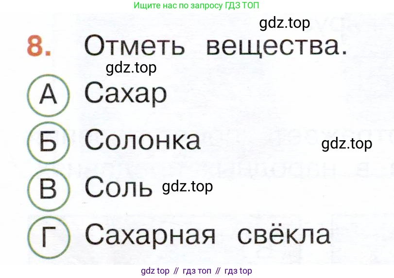 Окружающий мир, 3 класс Тесты, авторы: Плешаков Андрей Анатольевич, Новицкая Марина Юрьевна, Назарова З Д, издательство Просвещение, Москва, 2019, белого цвета, страница 18, номер 8, Условие
