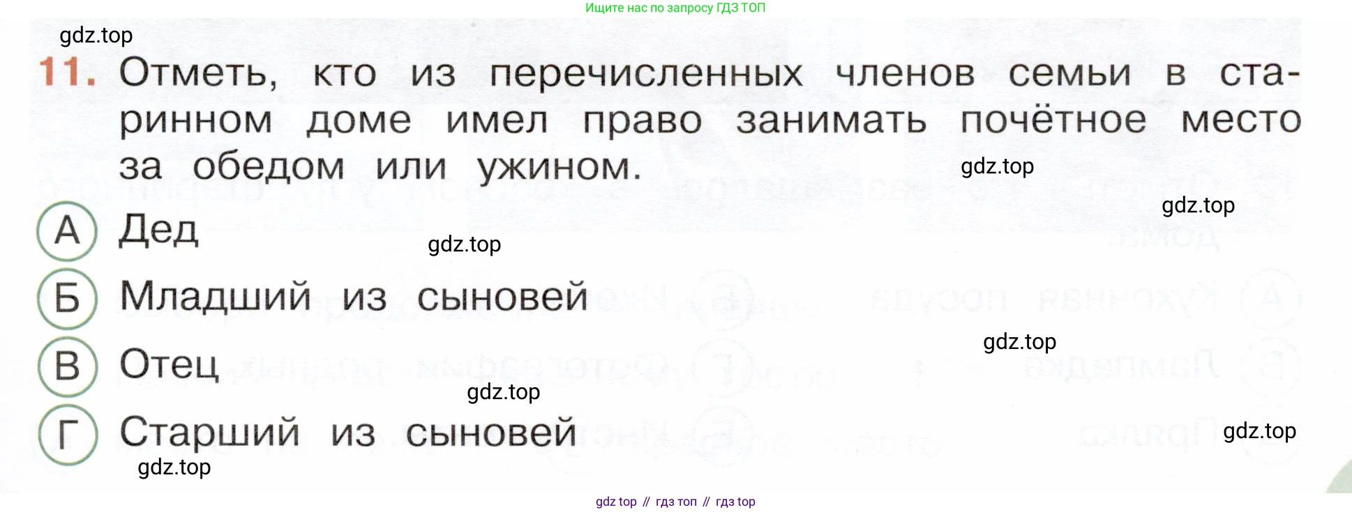 Окружающий мир, 3 класс Тесты, авторы: Плешаков Андрей Анатольевич, Новицкая Марина Юрьевна, Назарова З Д, издательство Просвещение, Москва, 2019, белого цвета, страница 43, номер 11, Условие