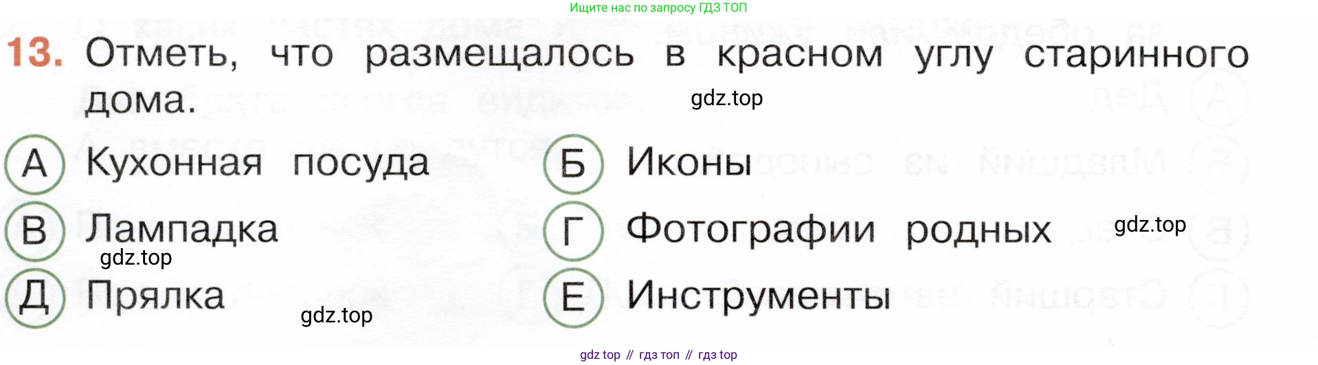 Окружающий мир, 3 класс Тесты, авторы: Плешаков Андрей Анатольевич, Новицкая Марина Юрьевна, Назарова З Д, издательство Просвещение, Москва, 2019, белого цвета, страница 44, номер 13, Условие