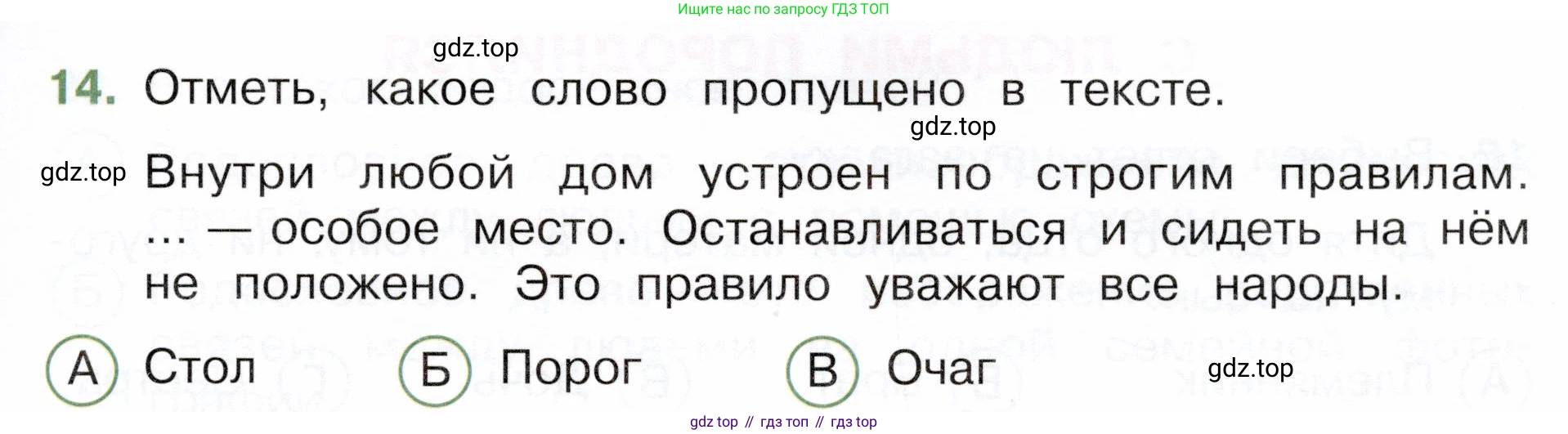 Окружающий мир, 3 класс Тесты, авторы: Плешаков Андрей Анатольевич, Новицкая Марина Юрьевна, Назарова З Д, издательство Просвещение, Москва, 2019, белого цвета, страница 45, номер 14, Условие
