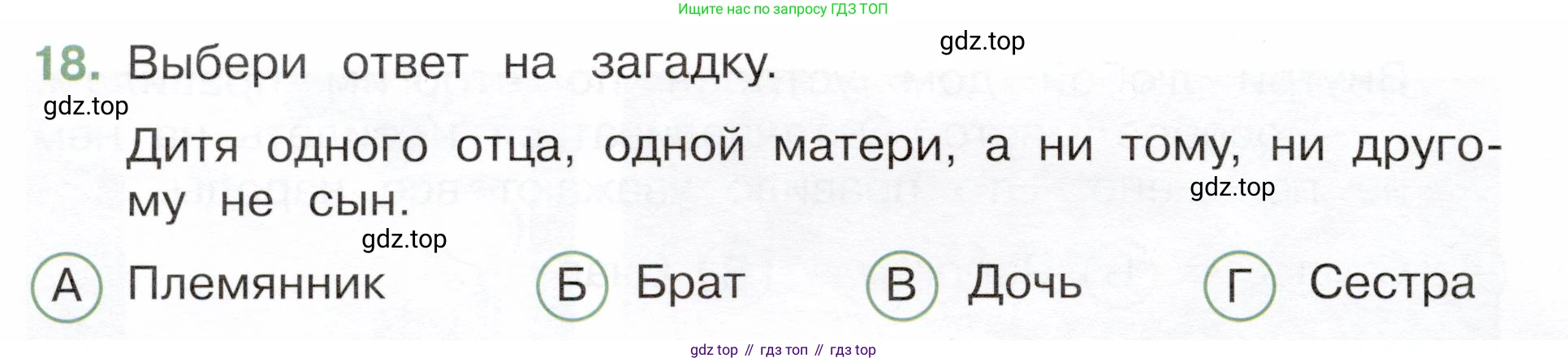 Окружающий мир, 3 класс Тесты, авторы: Плешаков Андрей Анатольевич, Новицкая Марина Юрьевна, Назарова З Д, издательство Просвещение, Москва, 2019, белого цвета, страница 46, номер 18, Условие