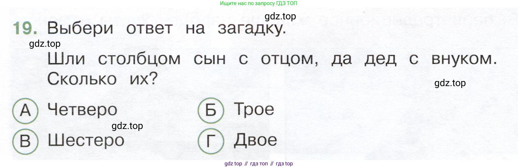 Окружающий мир, 3 класс Тесты, авторы: Плешаков Андрей Анатольевич, Новицкая Марина Юрьевна, Назарова З Д, издательство Просвещение, Москва, 2019, белого цвета, страница 46, номер 19, Условие