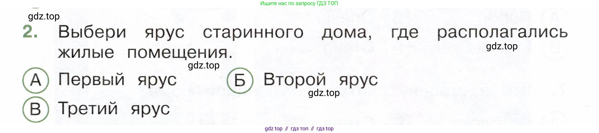 Окружающий мир, 3 класс Тесты, авторы: Плешаков Андрей Анатольевич, Новицкая Марина Юрьевна, Назарова З Д, издательство Просвещение, Москва, 2019, белого цвета, страница 41, номер 2, Условие