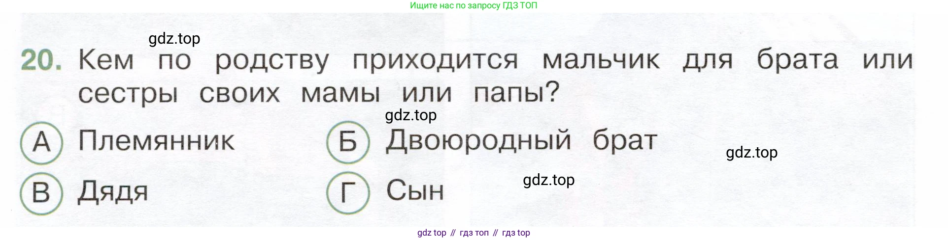 Окружающий мир, 3 класс Тесты, авторы: Плешаков Андрей Анатольевич, Новицкая Марина Юрьевна, Назарова З Д, издательство Просвещение, Москва, 2019, белого цвета, страница 46, номер 20, Условие