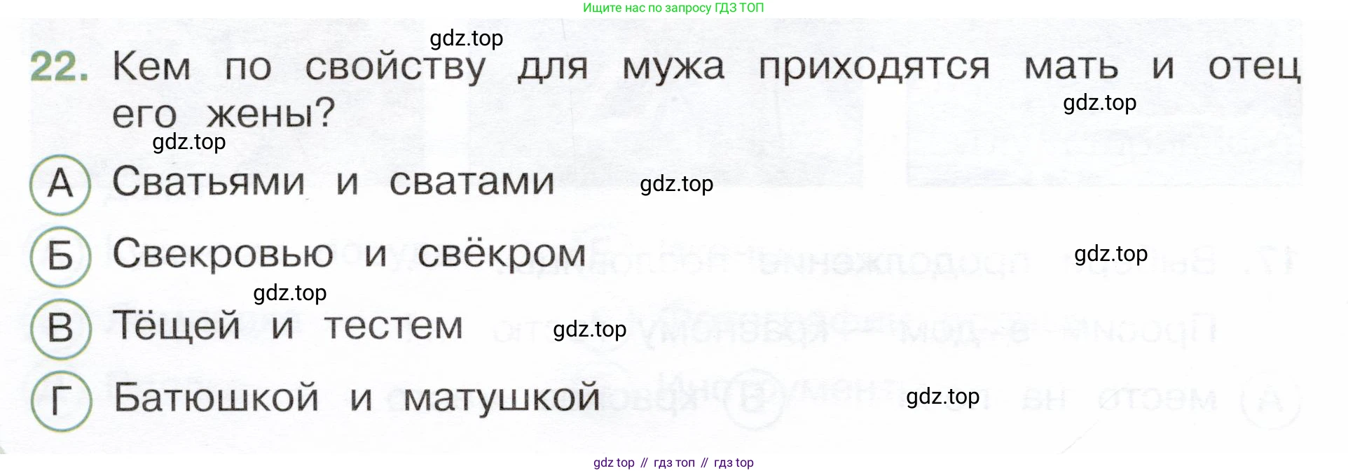 Окружающий мир, 3 класс Тесты, авторы: Плешаков Андрей Анатольевич, Новицкая Марина Юрьевна, Назарова З Д, издательство Просвещение, Москва, 2019, белого цвета, страница 46, номер 22, Условие