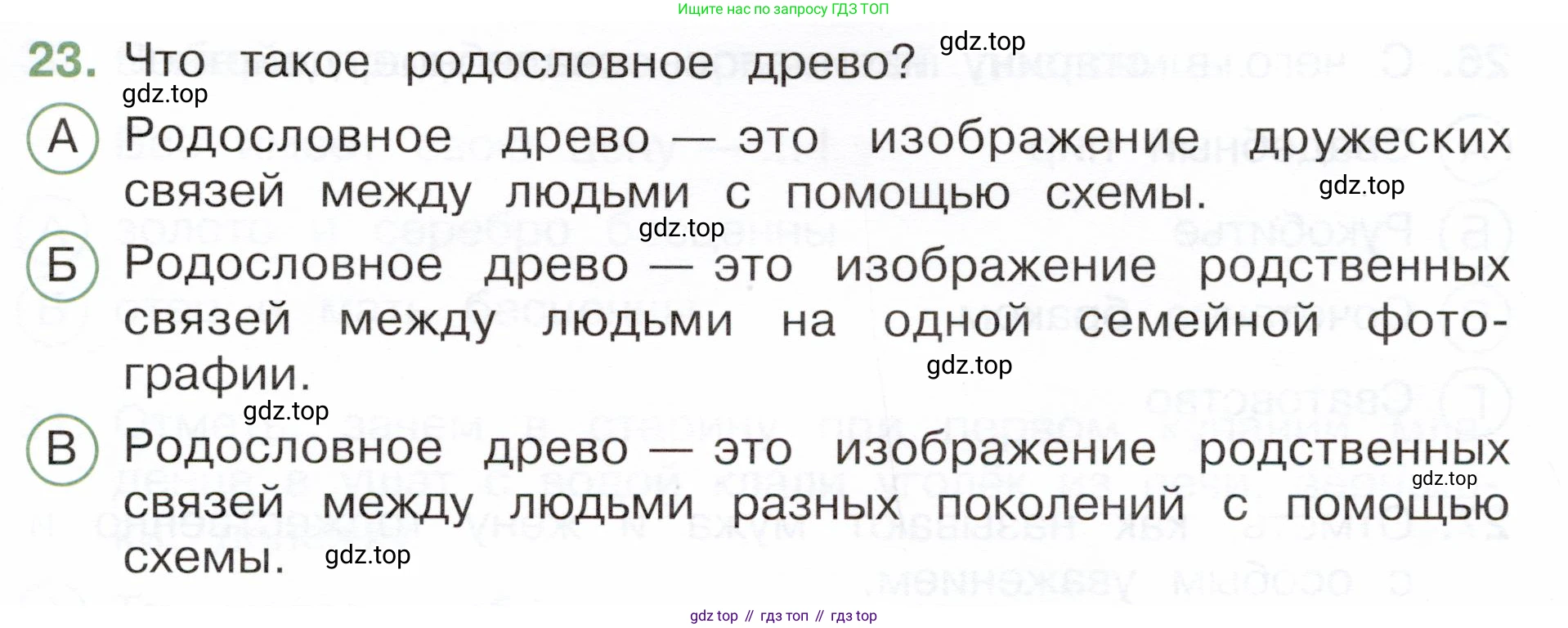 Окружающий мир, 3 класс Тесты, авторы: Плешаков Андрей Анатольевич, Новицкая Марина Юрьевна, Назарова З Д, издательство Просвещение, Москва, 2019, белого цвета, страница 47, номер 23, Условие