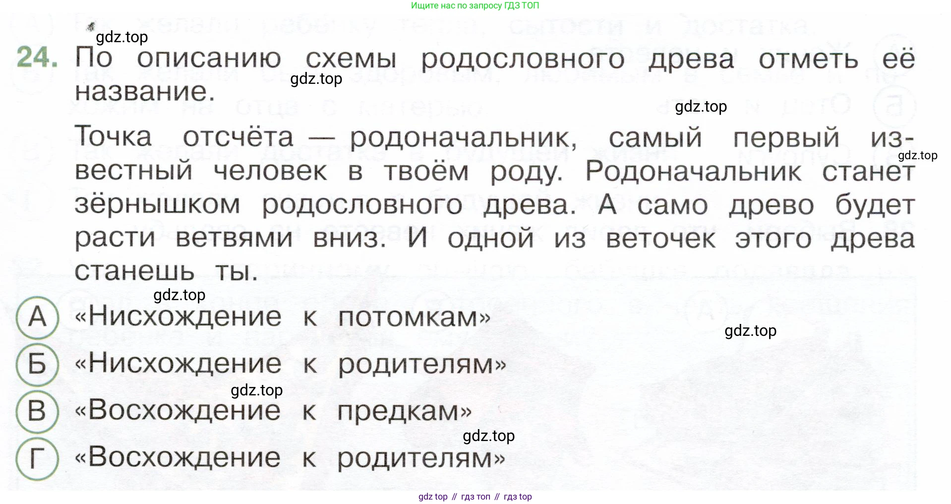 Окружающий мир, 3 класс Тесты, авторы: Плешаков Андрей Анатольевич, Новицкая Марина Юрьевна, Назарова З Д, издательство Просвещение, Москва, 2019, белого цвета, страница 47, номер 24, Условие