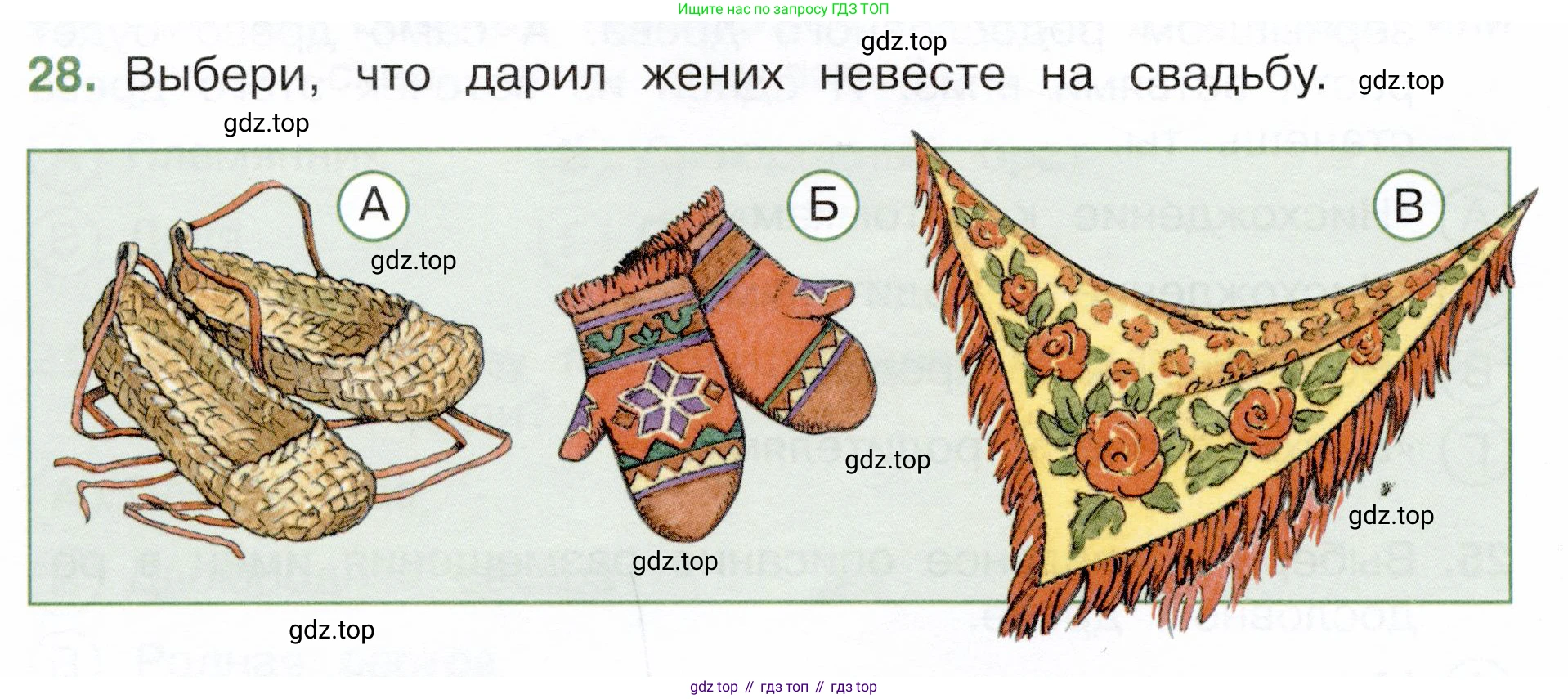 Окружающий мир, 3 класс Тесты, авторы: Плешаков Андрей Анатольевич, Новицкая Марина Юрьевна, Назарова З Д, издательство Просвещение, Москва, 2019, белого цвета, страница 48, номер 28, Условие