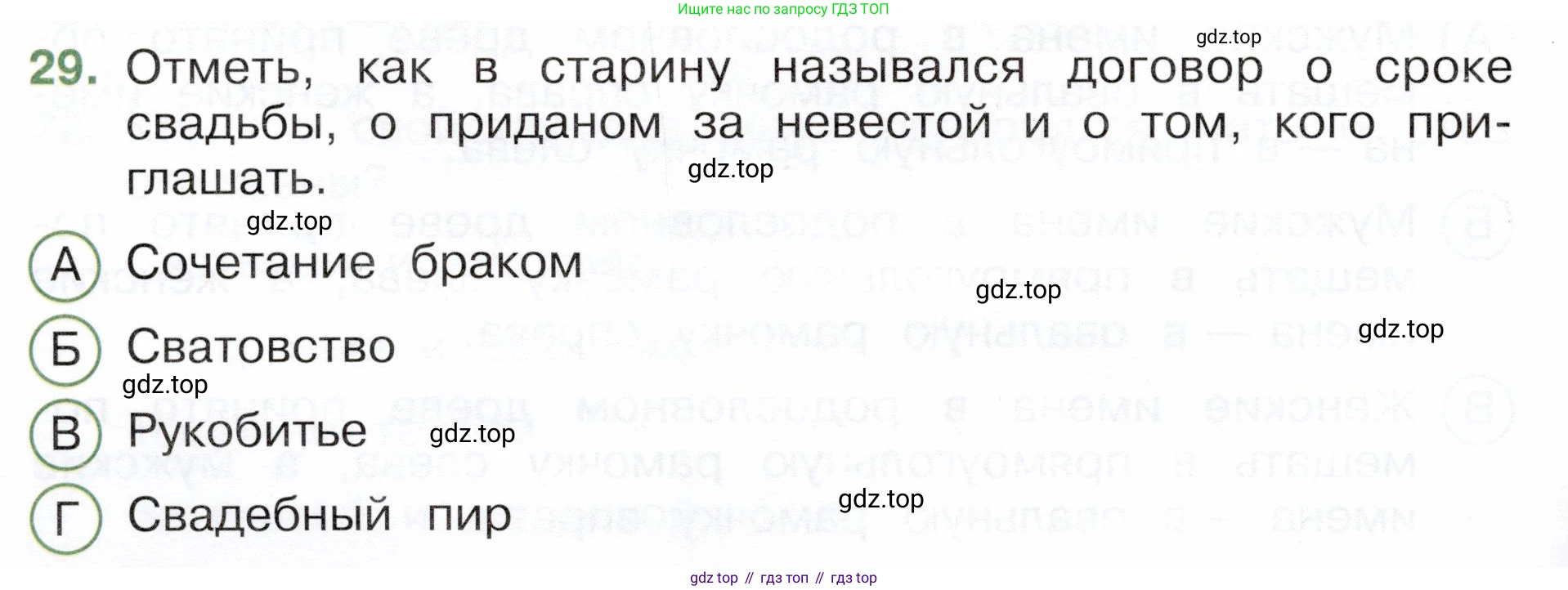 Окружающий мир, 3 класс Тесты, авторы: Плешаков Андрей Анатольевич, Новицкая Марина Юрьевна, Назарова З Д, издательство Просвещение, Москва, 2019, белого цвета, страница 48, номер 29, Условие