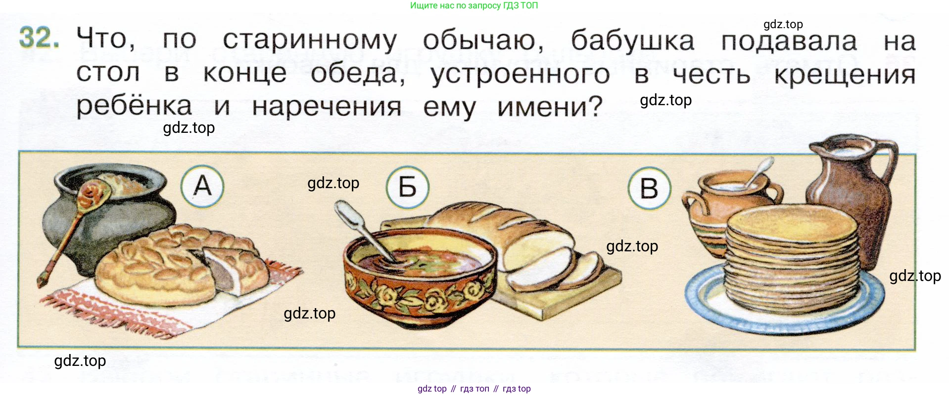 Окружающий мир, 3 класс Тесты, авторы: Плешаков Андрей Анатольевич, Новицкая Марина Юрьевна, Назарова З Д, издательство Просвещение, Москва, 2019, белого цвета, страница 49, номер 32, Условие