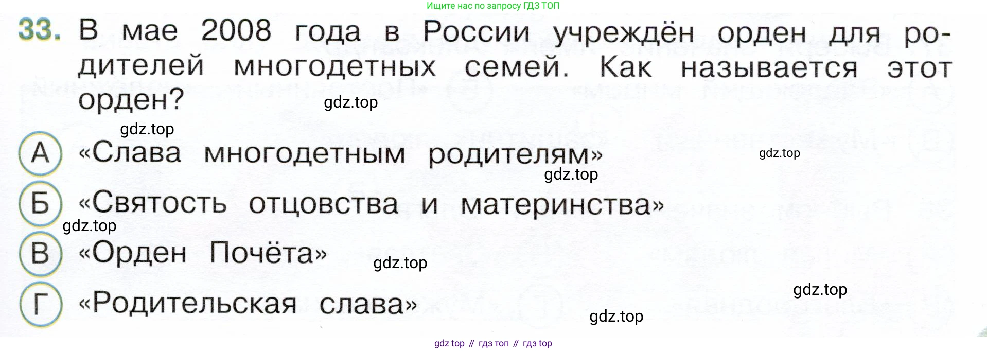 Окружающий мир, 3 класс Тесты, авторы: Плешаков Андрей Анатольевич, Новицкая Марина Юрьевна, Назарова З Д, издательство Просвещение, Москва, 2019, белого цвета, страница 49, номер 33, Условие