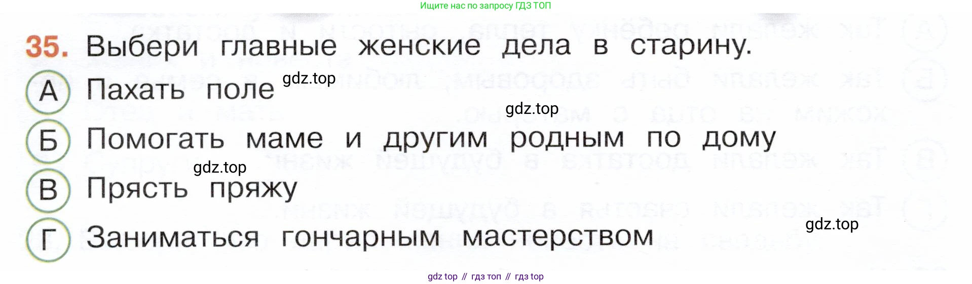 Окружающий мир, 3 класс Тесты, авторы: Плешаков Андрей Анатольевич, Новицкая Марина Юрьевна, Назарова З Д, издательство Просвещение, Москва, 2019, белого цвета, страница 50, номер 35, Условие