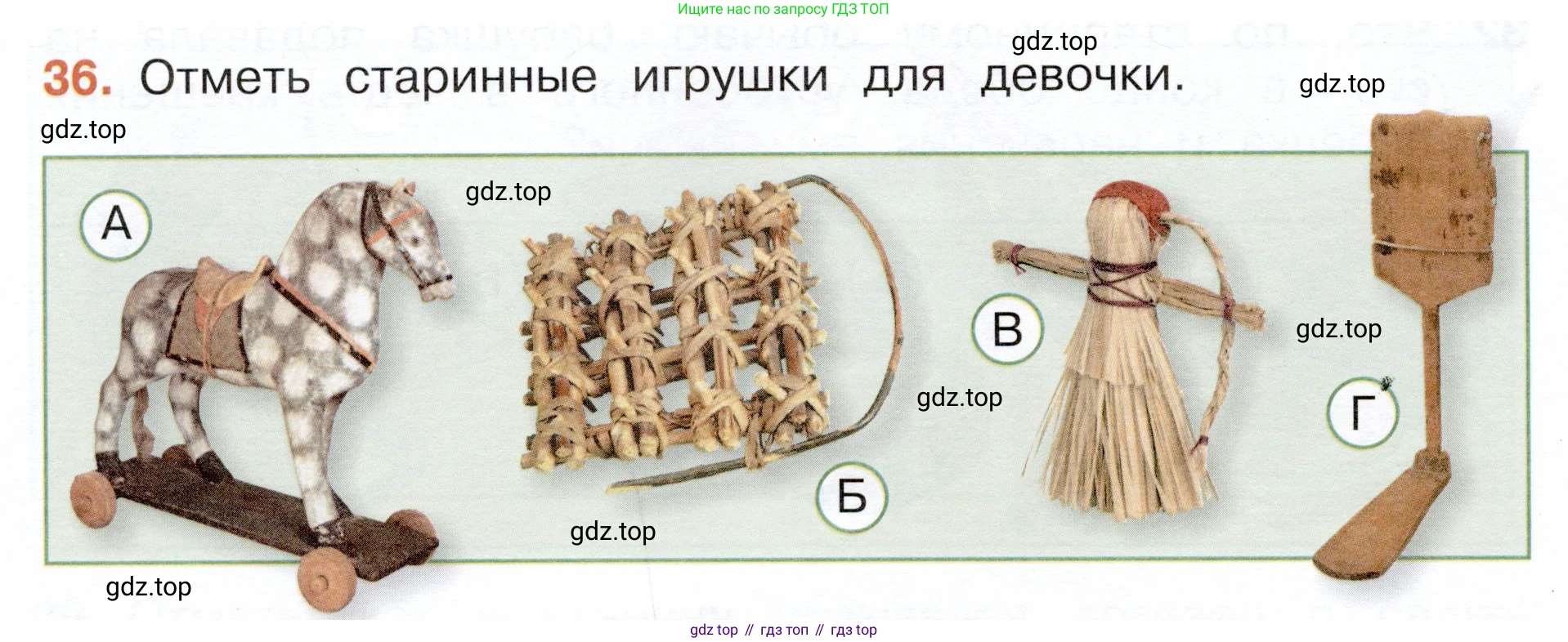 Окружающий мир, 3 класс Тесты, авторы: Плешаков Андрей Анатольевич, Новицкая Марина Юрьевна, Назарова З Д, издательство Просвещение, Москва, 2019, белого цвета, страница 50, номер 36, Условие