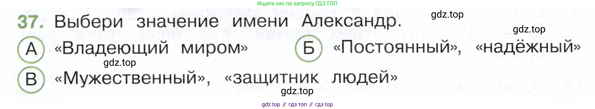Окружающий мир, 3 класс Тесты, авторы: Плешаков Андрей Анатольевич, Новицкая Марина Юрьевна, Назарова З Д, издательство Просвещение, Москва, 2019, белого цвета, страница 50, номер 37, Условие