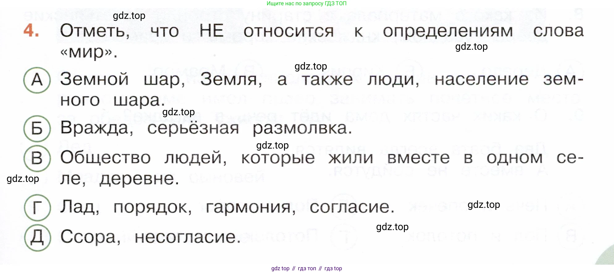 Окружающий мир, 3 класс Тесты, авторы: Плешаков Андрей Анатольевич, Новицкая Марина Юрьевна, Назарова З Д, издательство Просвещение, Москва, 2019, белого цвета, страница 41, номер 4, Условие
