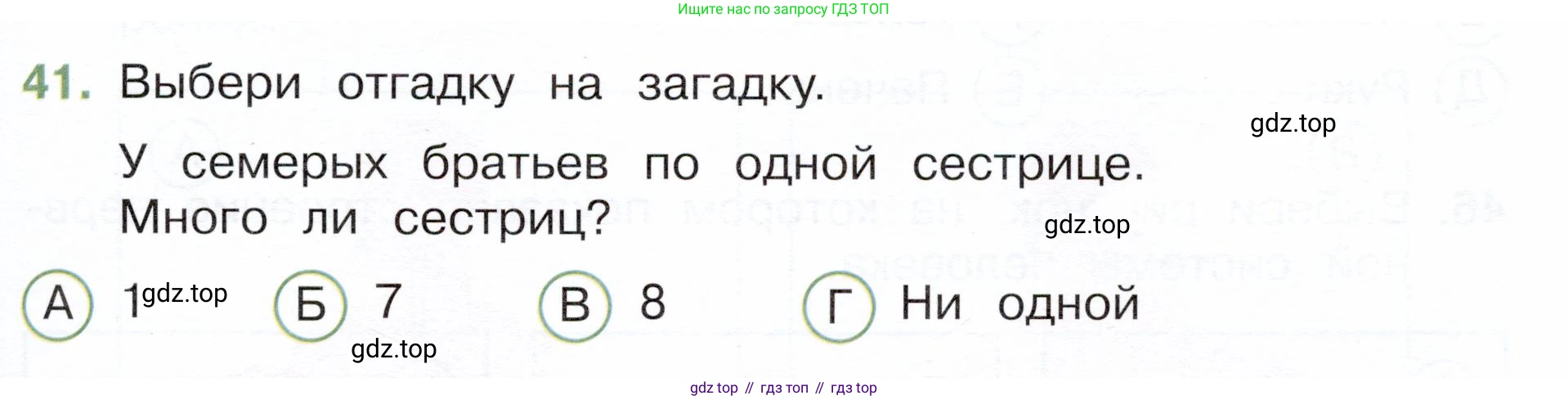 Окружающий мир, 3 класс Тесты, авторы: Плешаков Андрей Анатольевич, Новицкая Марина Юрьевна, Назарова З Д, издательство Просвещение, Москва, 2019, белого цвета, страница 51, номер 41, Условие