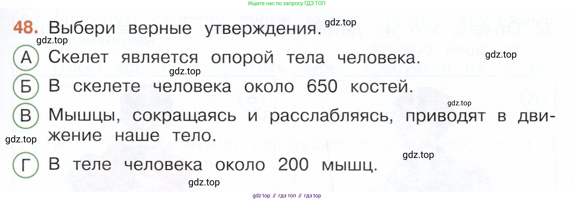 Окружающий мир, 3 класс Тесты, авторы: Плешаков Андрей Анатольевич, Новицкая Марина Юрьевна, Назарова З Д, издательство Просвещение, Москва, 2019, белого цвета, страница 53, номер 48, Условие