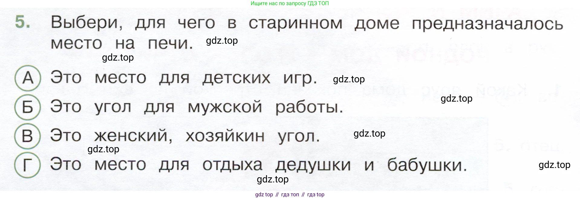 Окружающий мир, 3 класс Тесты, авторы: Плешаков Андрей Анатольевич, Новицкая Марина Юрьевна, Назарова З Д, издательство Просвещение, Москва, 2019, белого цвета, страница 42, номер 5, Условие