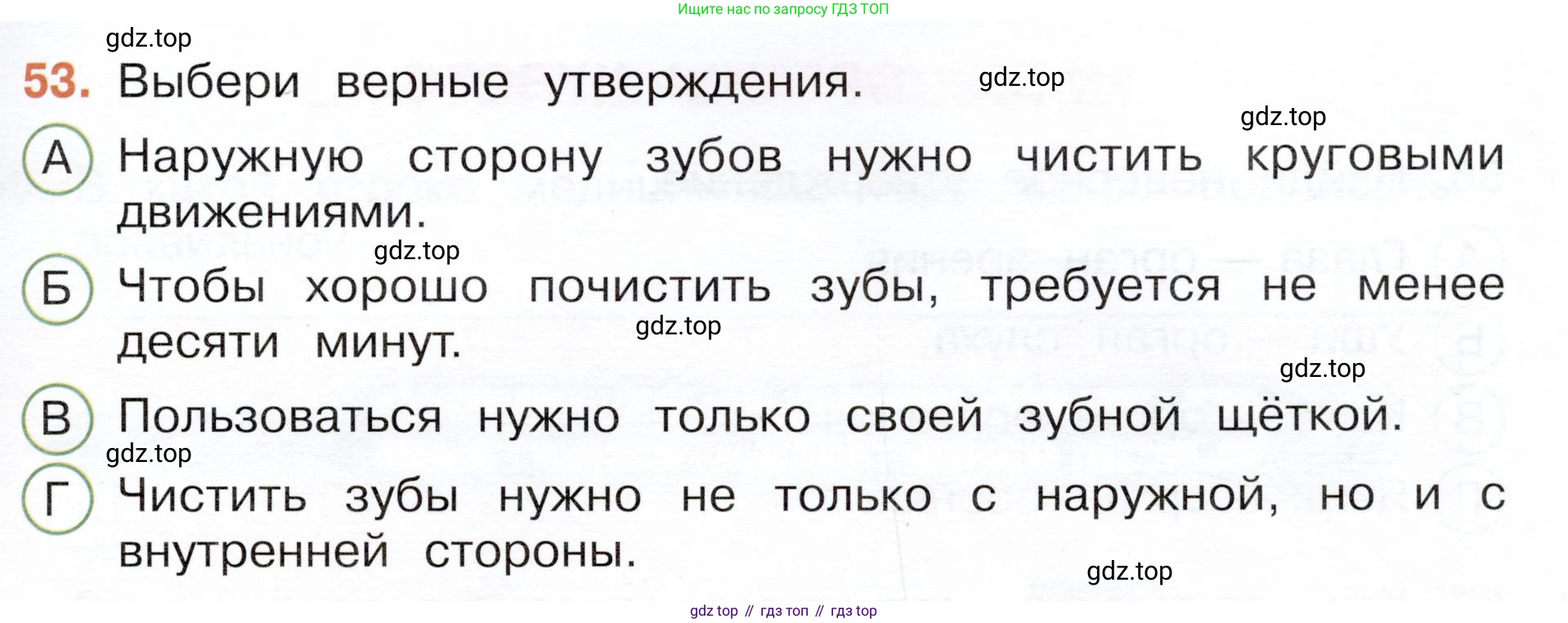 Окружающий мир, 3 класс Тесты, авторы: Плешаков Андрей Анатольевич, Новицкая Марина Юрьевна, Назарова З Д, издательство Просвещение, Москва, 2019, белого цвета, страница 55, номер 53, Условие