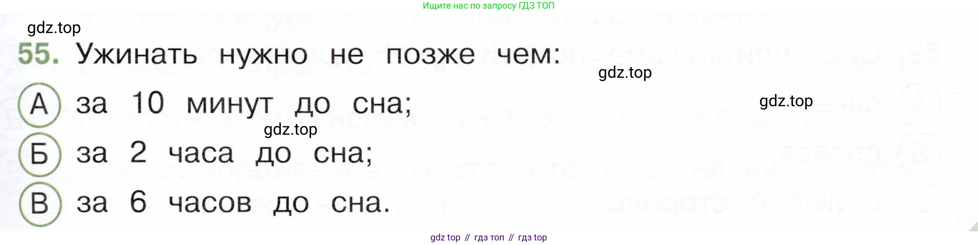 Окружающий мир, 3 класс Тесты, авторы: Плешаков Андрей Анатольевич, Новицкая Марина Юрьевна, Назарова З Д, издательство Просвещение, Москва, 2019, белого цвета, страница 55, номер 55, Условие