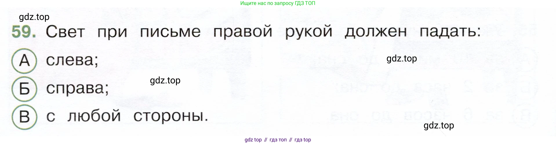 Окружающий мир, 3 класс Тесты, авторы: Плешаков Андрей Анатольевич, Новицкая Марина Юрьевна, Назарова З Д, издательство Просвещение, Москва, 2019, белого цвета, страница 56, номер 59, Условие
