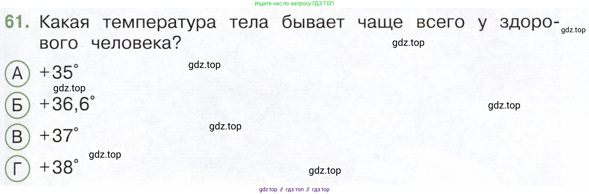 Окружающий мир, 3 класс Тесты, авторы: Плешаков Андрей Анатольевич, Новицкая Марина Юрьевна, Назарова З Д, издательство Просвещение, Москва, 2019, белого цвета, страница 57, номер 61, Условие