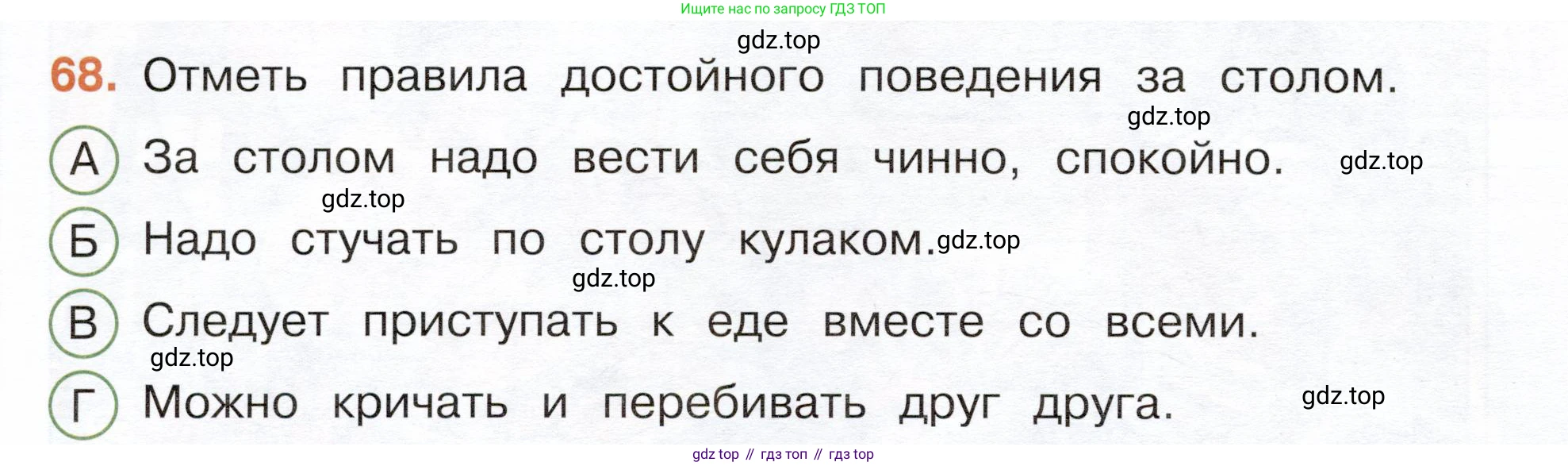 Окружающий мир, 3 класс Тесты, авторы: Плешаков Андрей Анатольевич, Новицкая Марина Юрьевна, Назарова З Д, издательство Просвещение, Москва, 2019, белого цвета, страница 60, номер 68, Условие
