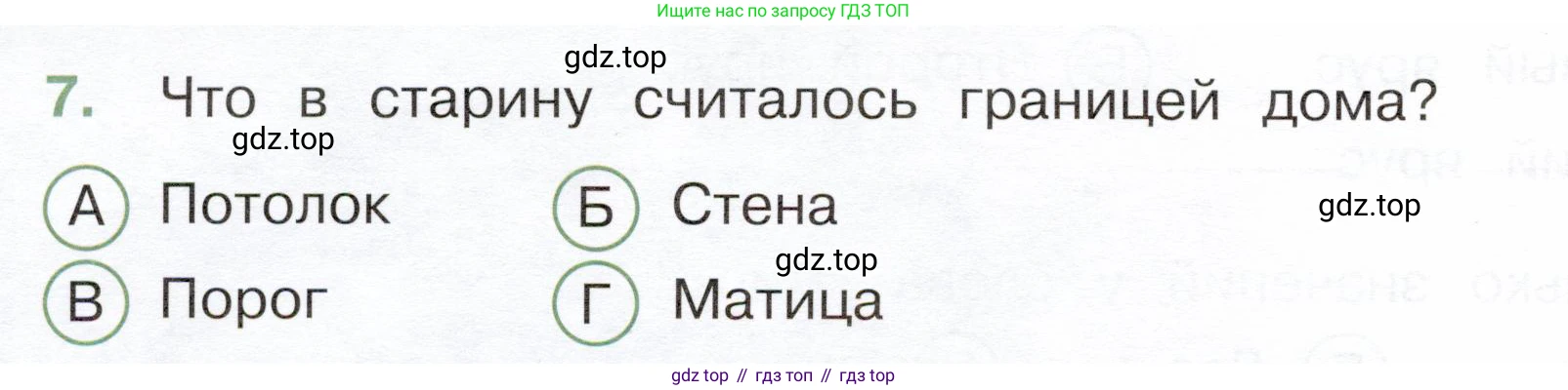 Окружающий мир, 3 класс Тесты, авторы: Плешаков Андрей Анатольевич, Новицкая Марина Юрьевна, Назарова З Д, издательство Просвещение, Москва, 2019, белого цвета, страница 42, номер 7, Условие
