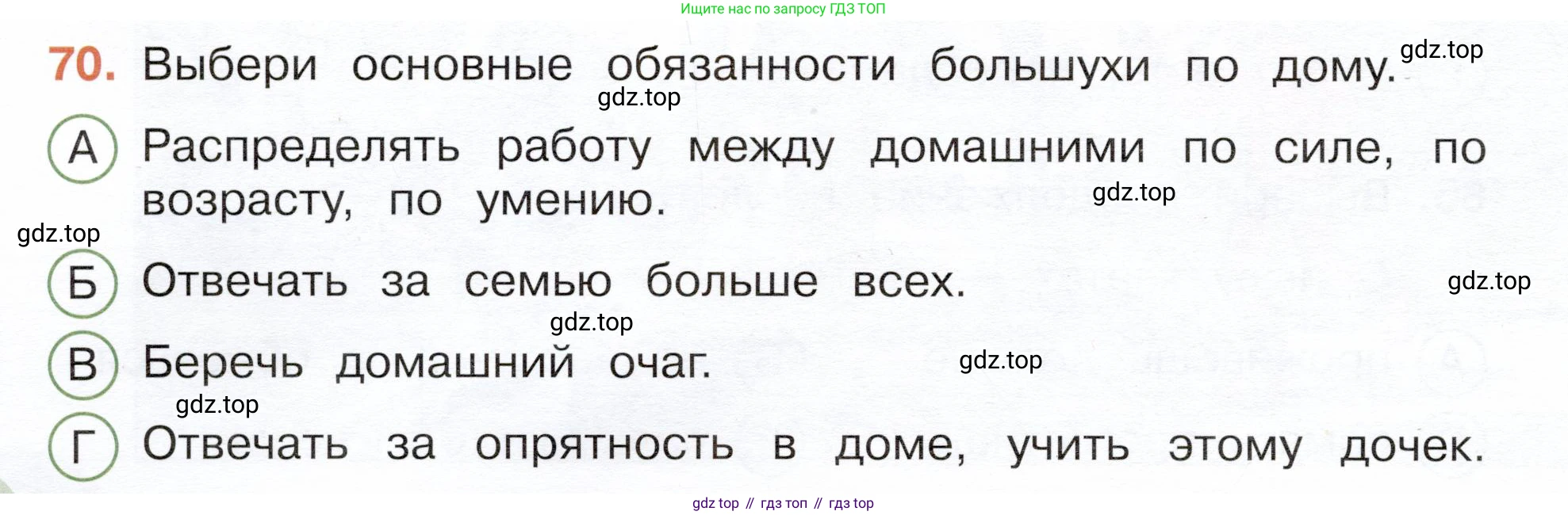 Окружающий мир, 3 класс Тесты, авторы: Плешаков Андрей Анатольевич, Новицкая Марина Юрьевна, Назарова З Д, издательство Просвещение, Москва, 2019, белого цвета, страница 60, номер 70, Условие