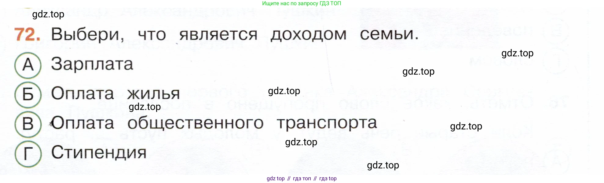 Окружающий мир, 3 класс Тесты, авторы: Плешаков Андрей Анатольевич, Новицкая Марина Юрьевна, Назарова З Д, издательство Просвещение, Москва, 2019, белого цвета, страница 61, номер 72, Условие