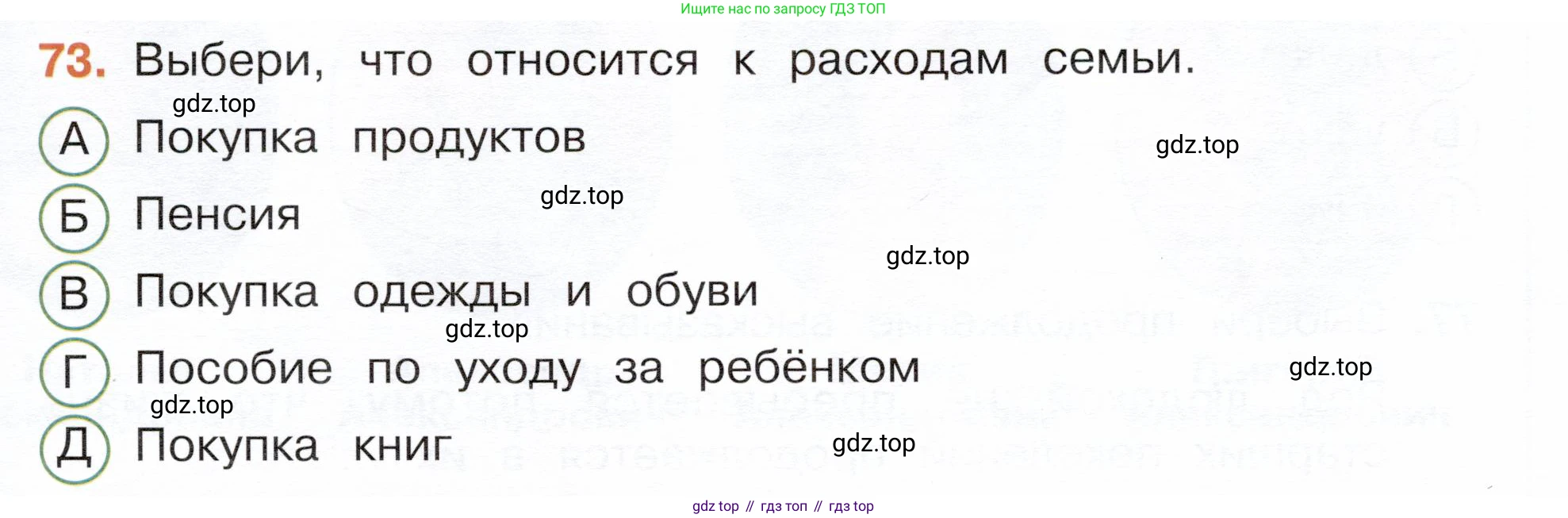 Окружающий мир, 3 класс Тесты, авторы: Плешаков Андрей Анатольевич, Новицкая Марина Юрьевна, Назарова З Д, издательство Просвещение, Москва, 2019, белого цвета, страница 61, номер 73, Условие