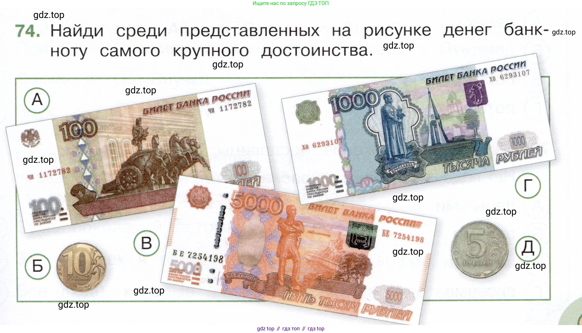 Окружающий мир, 3 класс Тесты, авторы: Плешаков Андрей Анатольевич, Новицкая Марина Юрьевна, Назарова З Д, издательство Просвещение, Москва, 2019, белого цвета, страница 61, номер 74, Условие