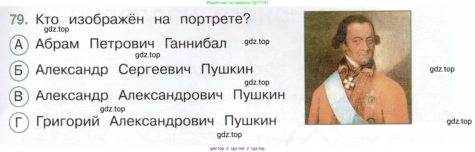 Окружающий мир, 3 класс Тесты, авторы: Плешаков Андрей Анатольевич, Новицкая Марина Юрьевна, Назарова З Д, издательство Просвещение, Москва, 2019, белого цвета, страница 63, номер 79, Условие